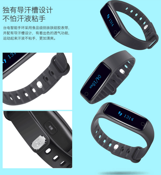 硅膠智能手環